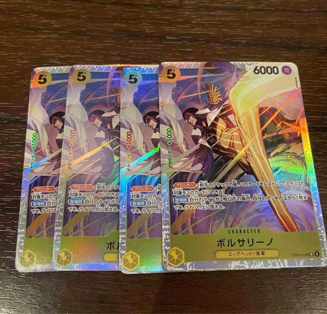 ボルサリーノ　SR ４枚　EB04 ワンピースカード