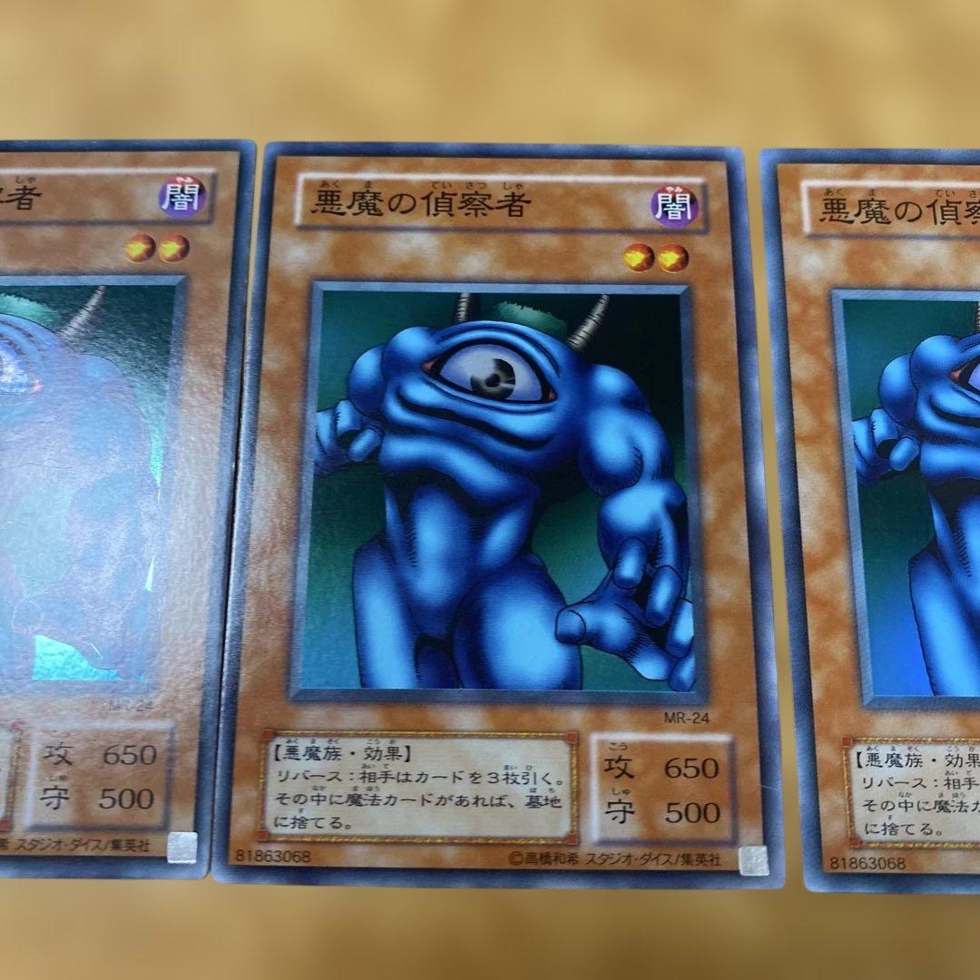 遊戯王 2期 悪魔の偵察者×3 スーパーレア MR-24 - メルカリ