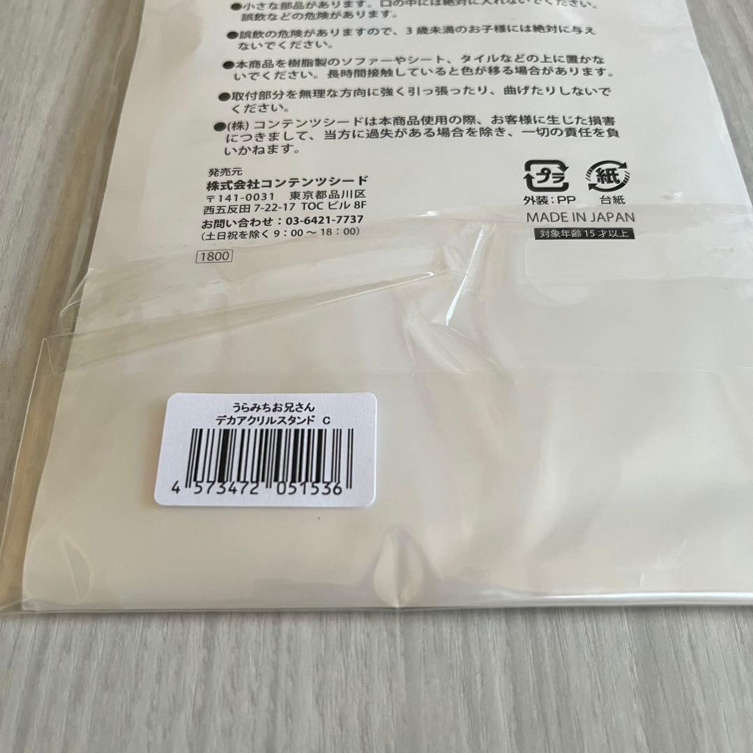 うらみちお兄さん デカアクリルスタンドC - メルカリ