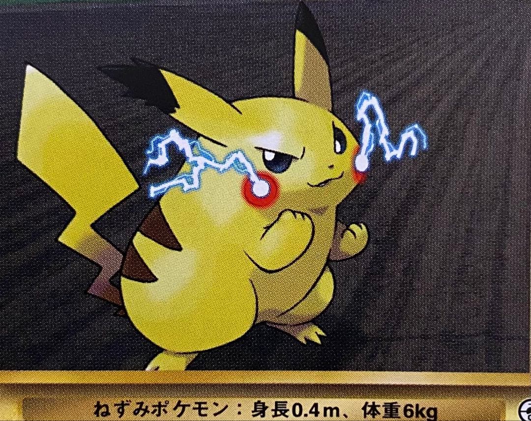 マチスのピカチュウ 旧裏 No.025 クチバシティジムマチス でんきしっぽ