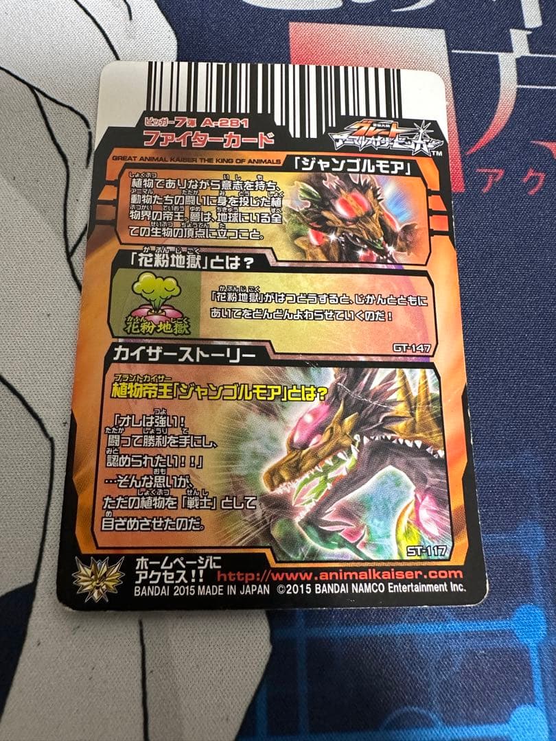 グレートアニマルカイザー ジャンゴルモア A-281 究極レア - メルカリ