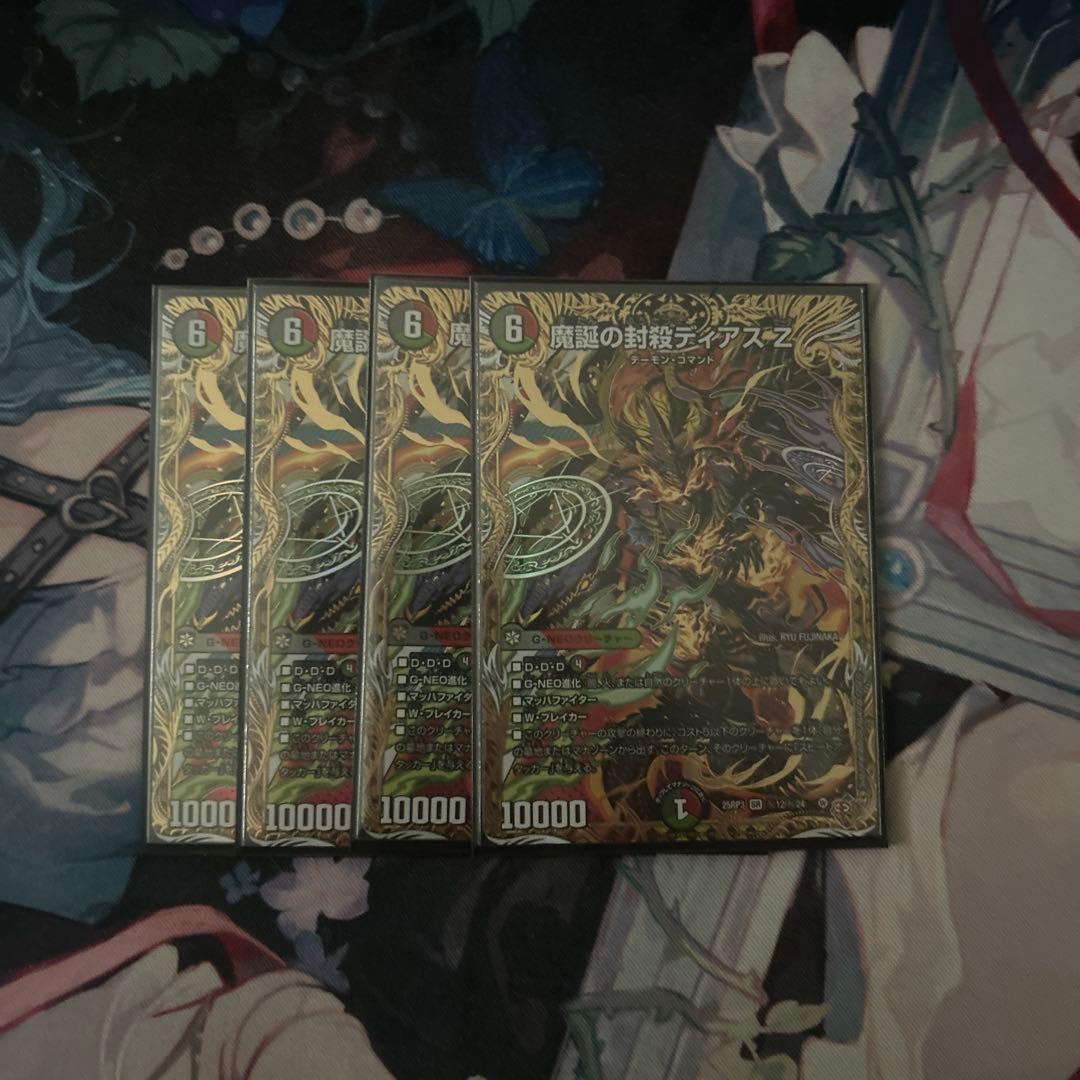 魔誕の封殺ディアスZ シークレット　シク 魔誕の封殺ディアスZ シークレット 4枚セット シク - 4枚 魔誕の封殺