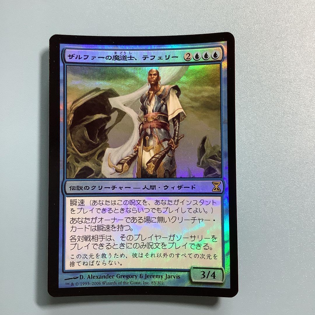 ザルファーの魔道士、テフェリー　TSP日本語foil