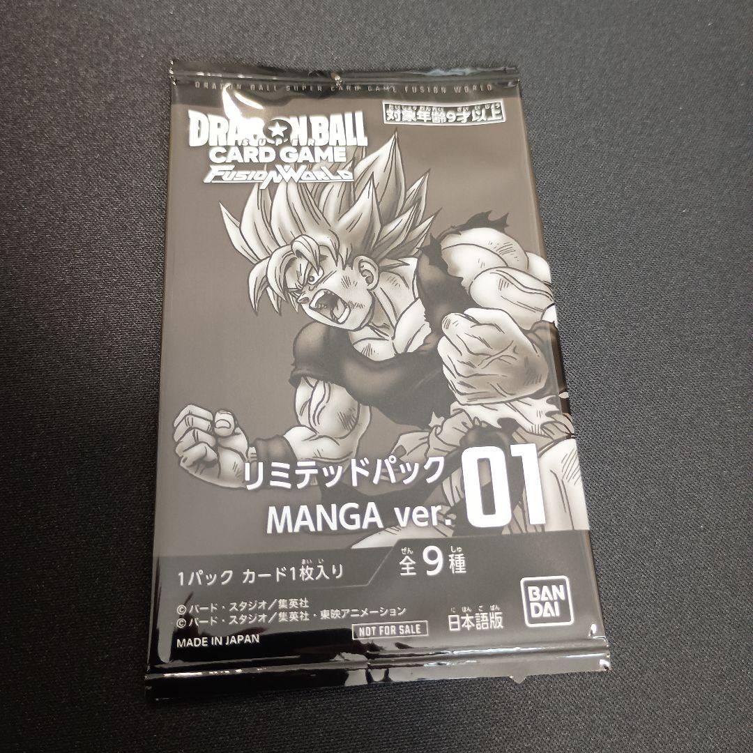 ドラゴンボールフュージョンワールド リミテッドパック MANGAver.01 ②