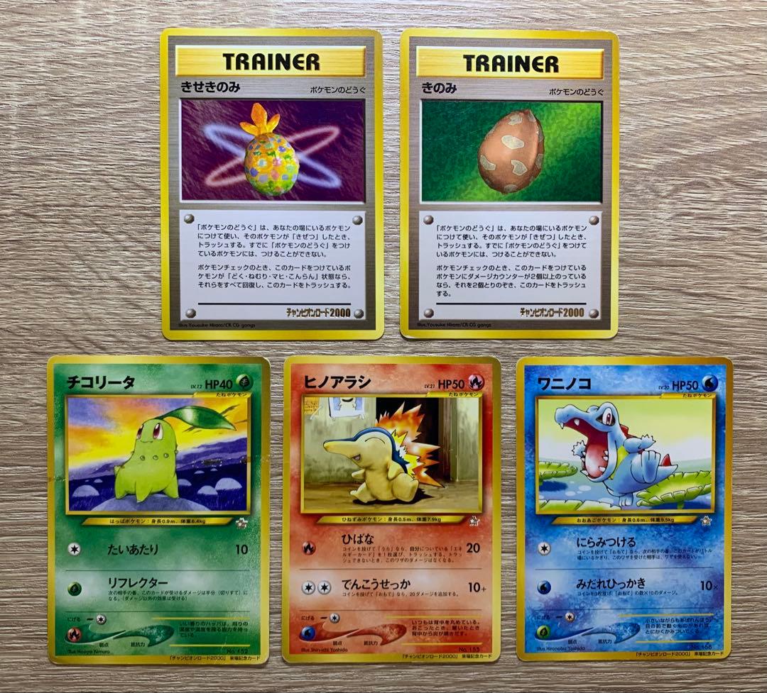 チャンピオンロード2000来場記念カードセット ポケモンカード旧裏