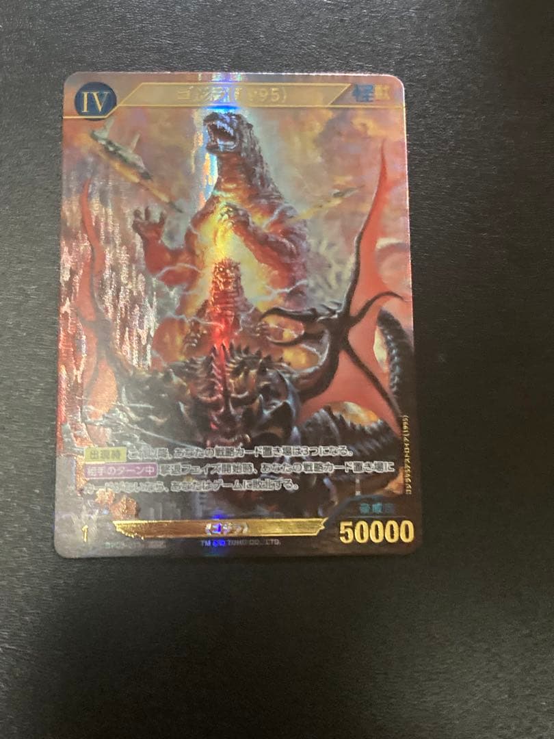 ゴジラ(1995) SSP - メルカリ