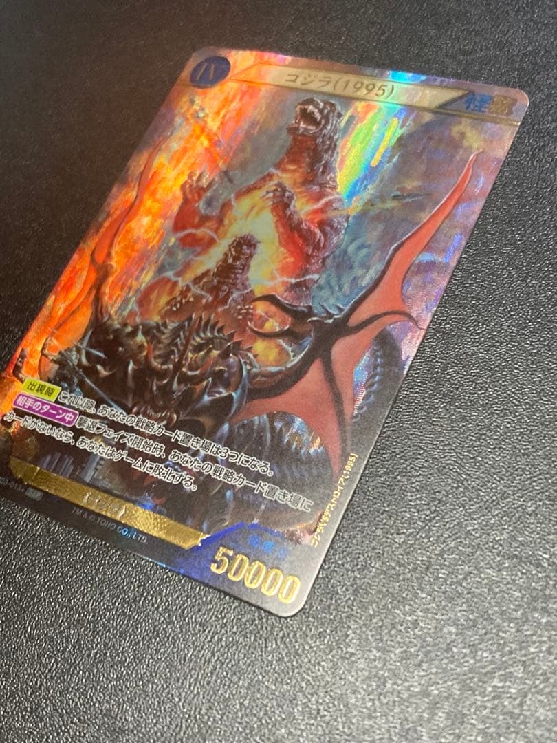 ゴジラ(1995) SSP - メルカリ