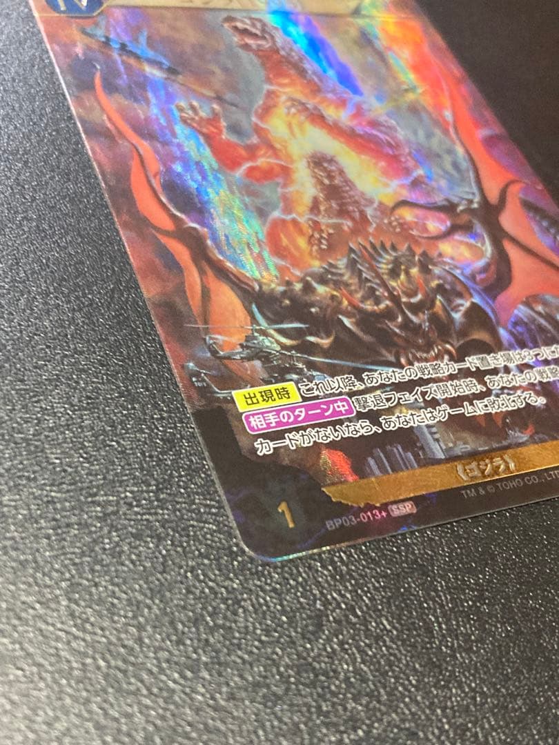 ゴジラ(1995) SSP - メルカリ