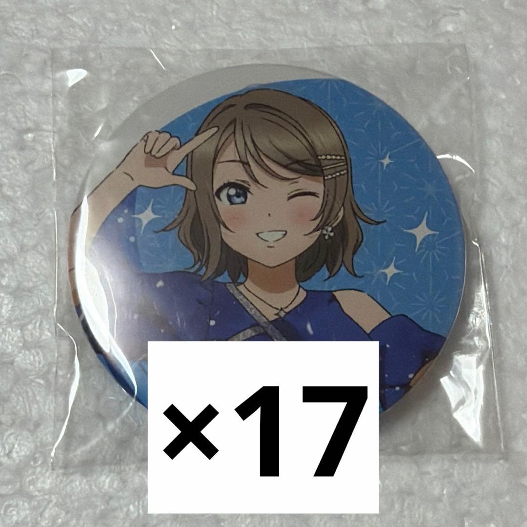ラブライブ サンシャイン　 Aqours 渡辺曜　final 永久　缶バッジ