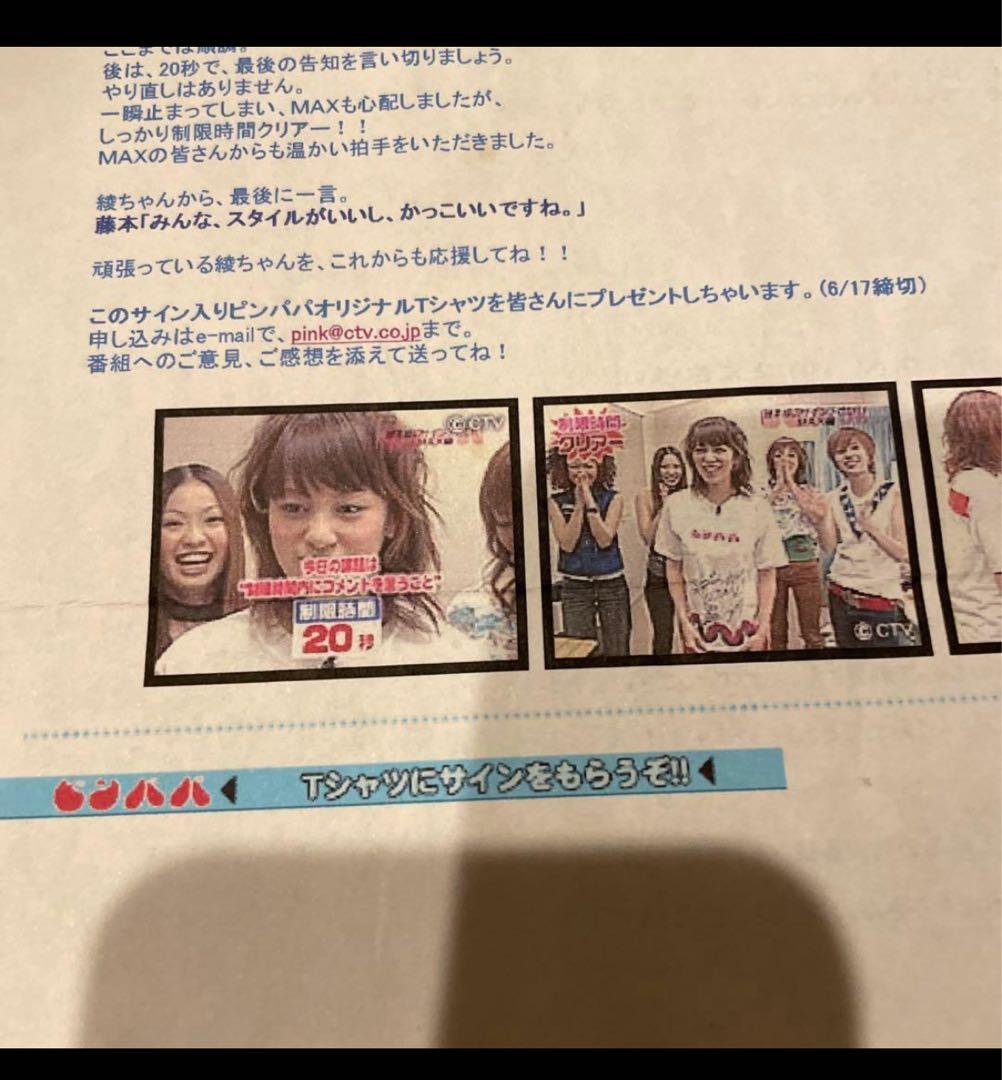 MAX 芸能人 藤本綾 安室奈美恵好き バックダンサー サイン Tシャツ