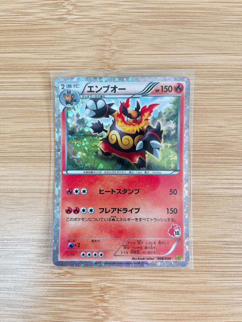 限定品】ポケモンカード はじめてセット ジャローダ&エンブオー