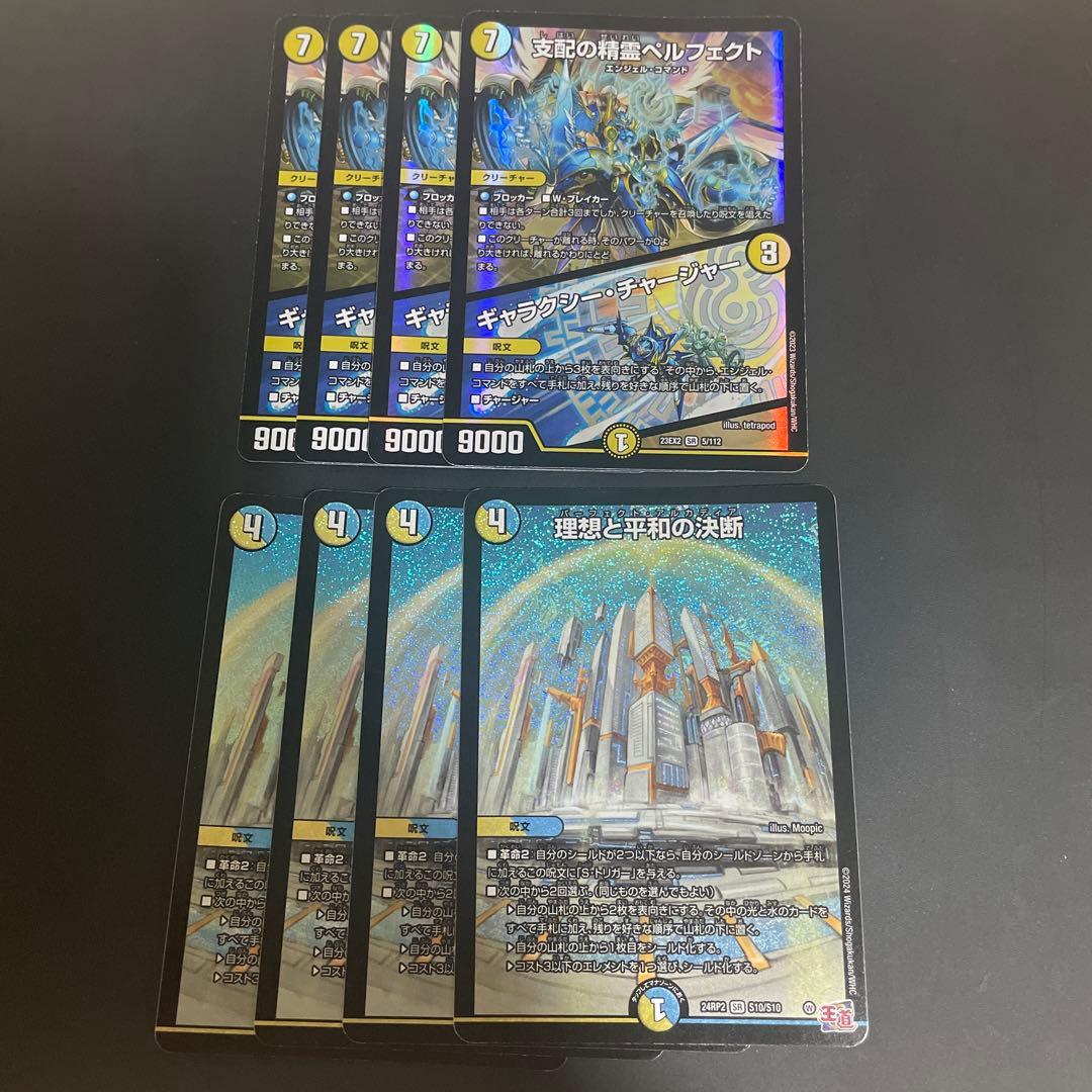 ペルフェクト　パーフェクトアルカディア　各4枚セット