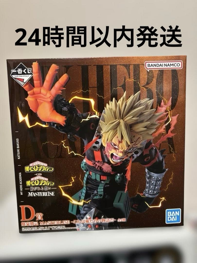 一番くじ 僕のヒーローアカデミア 紡がれる想い D賞 爆豪勝己 フィギュア