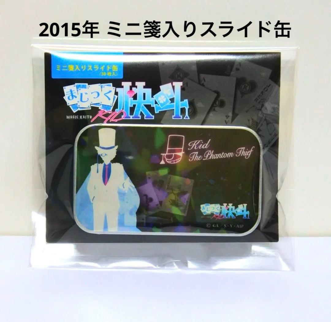 まじっく快斗1412 2015 ミニ箋入りスライド缶 怪盗キッド