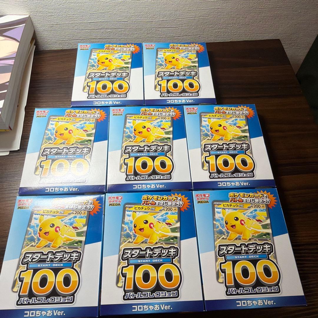 ポケモンカード スタートデッキ100 コロちゃおver 8個セット