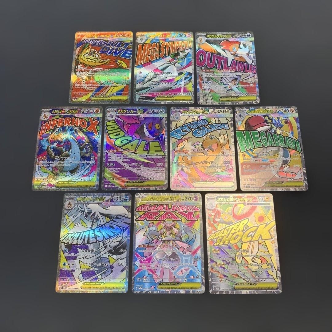 ポケモンカード メガドリームex MA メガアタックレア 10種フルコンプ