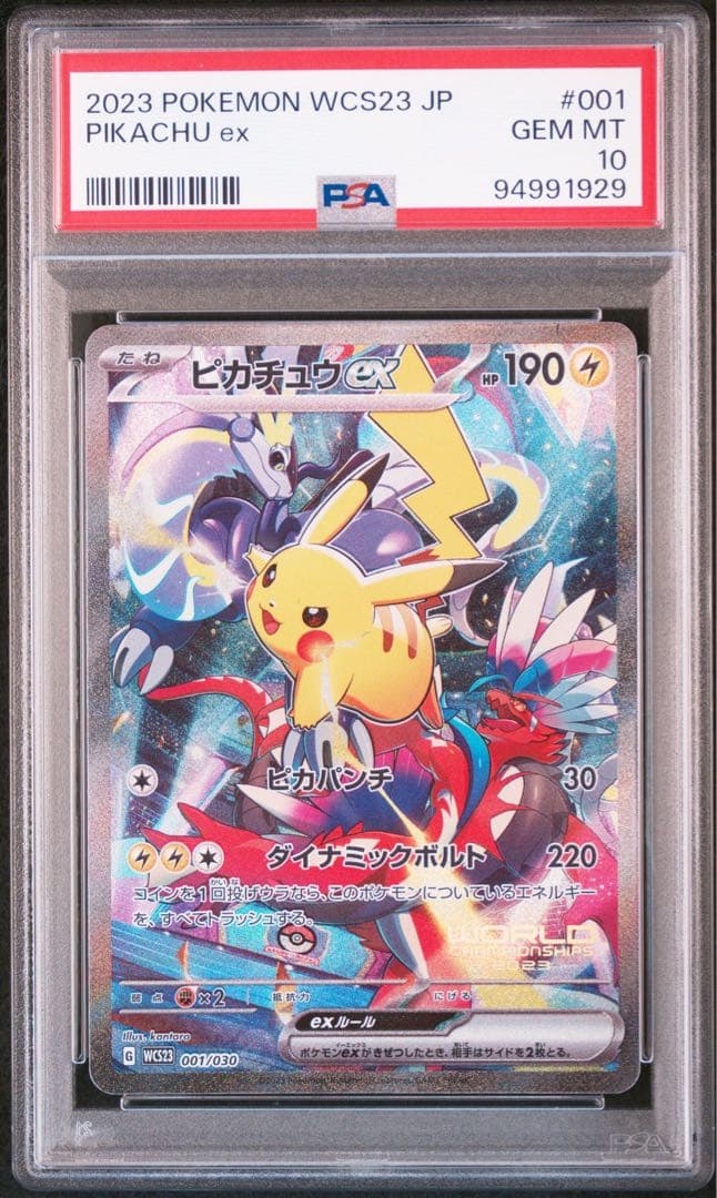 PSA10】 ピカチュウex 横浜記念デッキ WCS2023 eBay - メルカリ