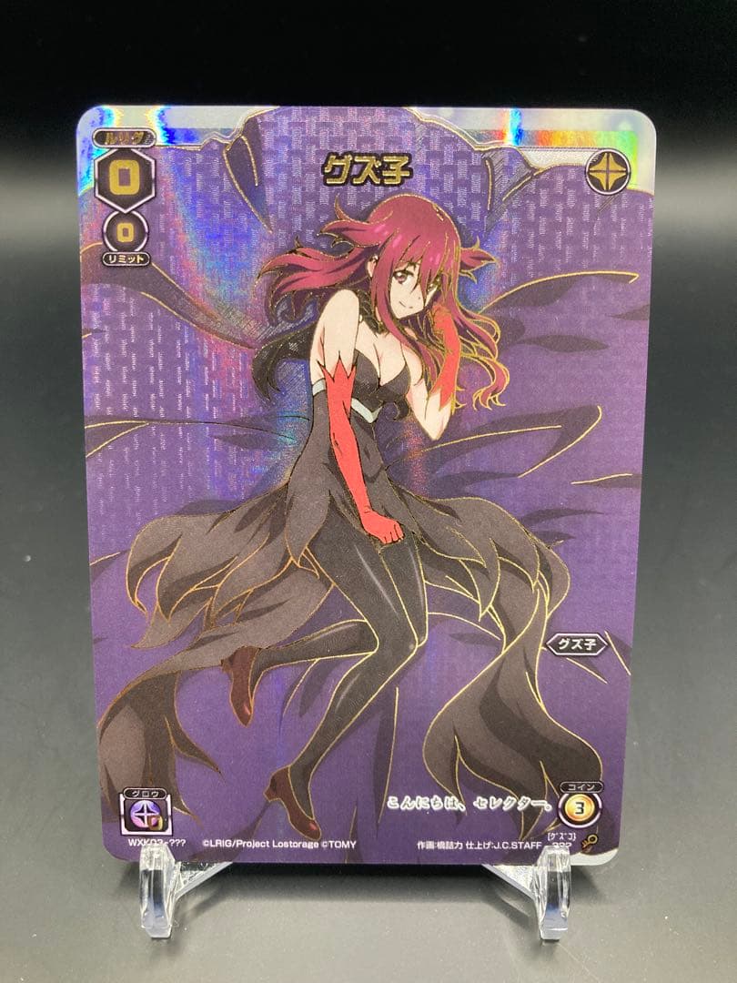 ウィクロス　グズ子　??? WXK03-??? wixoss