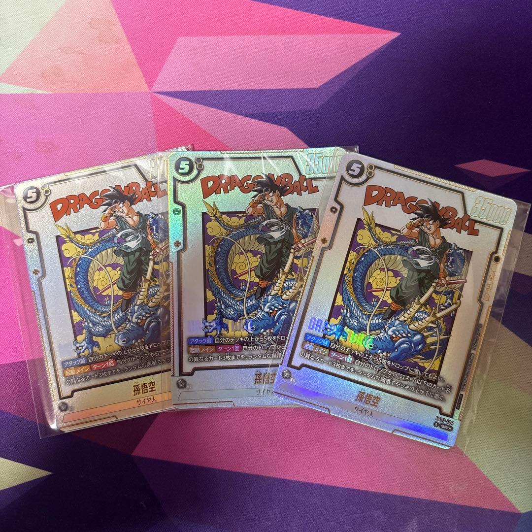 アルティメットバトル　孫悟空　ドラゴンボール　フュージョンワールド　3枚セット
