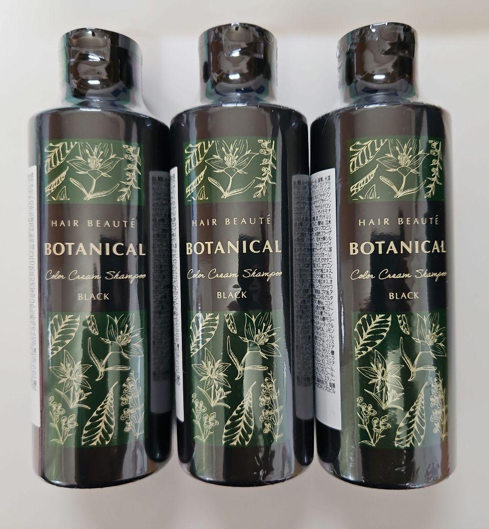 ボタニカルカラークリームシャンプー ブラック　200ml 3個セット