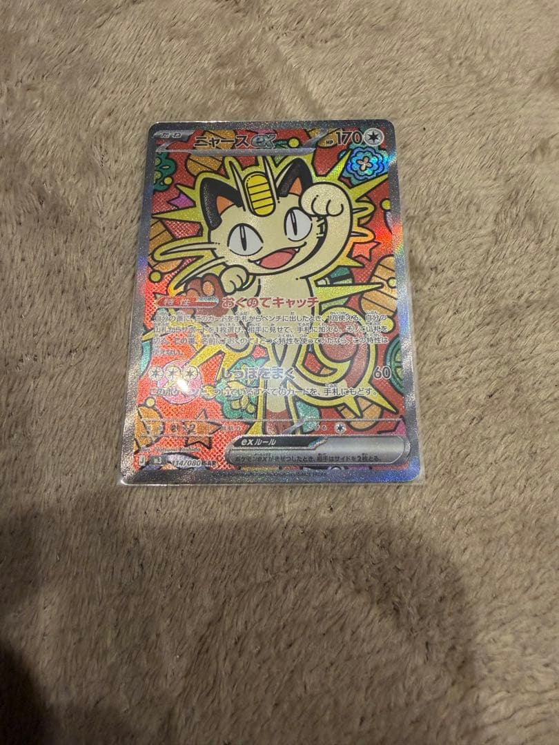 ポケモンカード ニャースex SAR - メルカリ