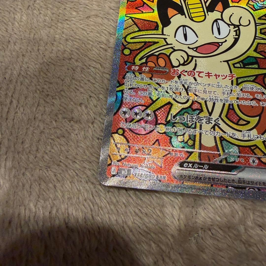 ポケモンカード ニャースex SAR - メルカリ