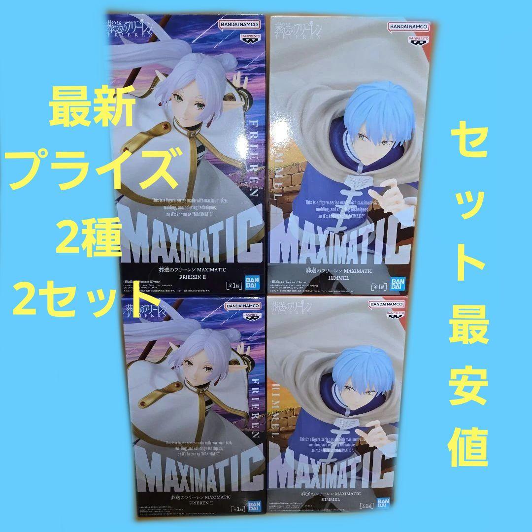 葬送のフリーレン フリーレン ヒンメル フィギュア 2種2セット - メルカリ