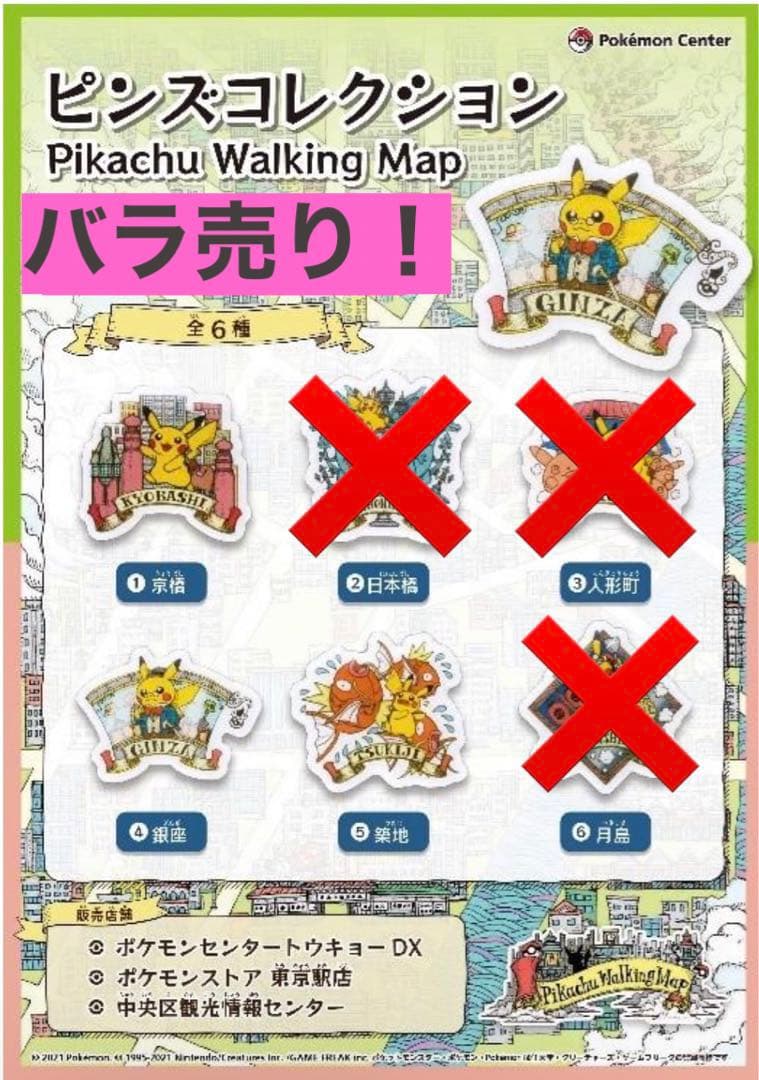 ポケモンセンター限定品！新品◡̈⃝♡ポケモン ピンズコレクション