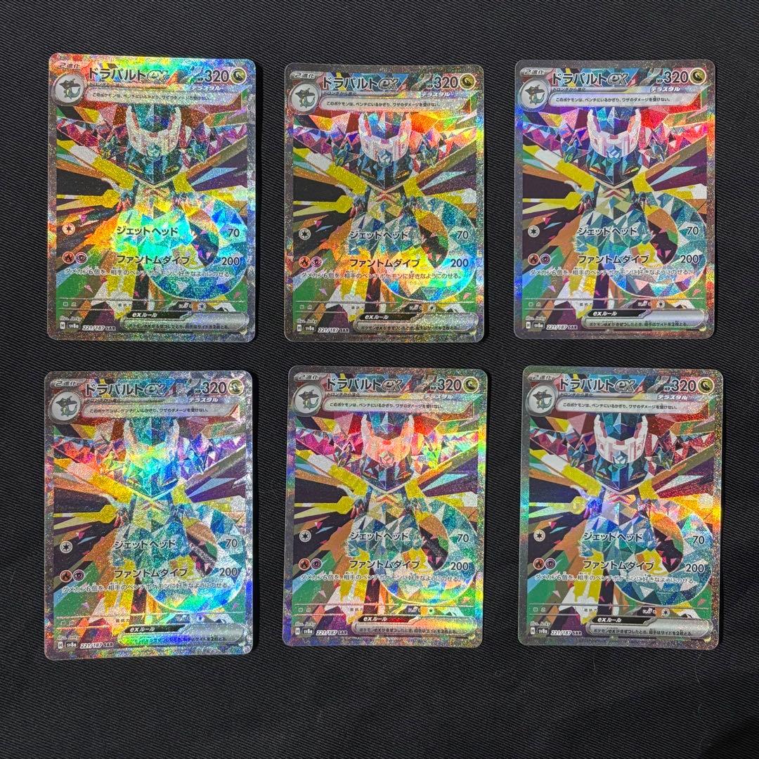 さ*様 ドラパルトex SAR テラスタルフェスex 221/187 6枚セット ドラパルトex SAR SV8a テラスタルフェスex 221/187 - メルカリ