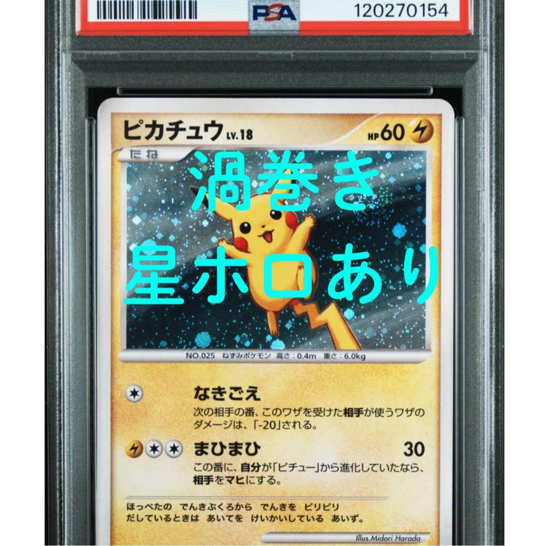 PSA7 ピカチュウ ホロカード 2008年 プロモ 113