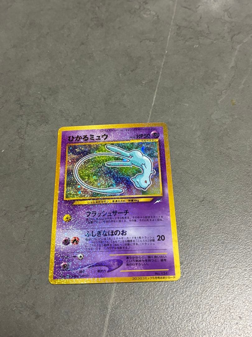 ひかるミュウ_「月刊コロコロコミック01年5月号」 おまけカード PROMO