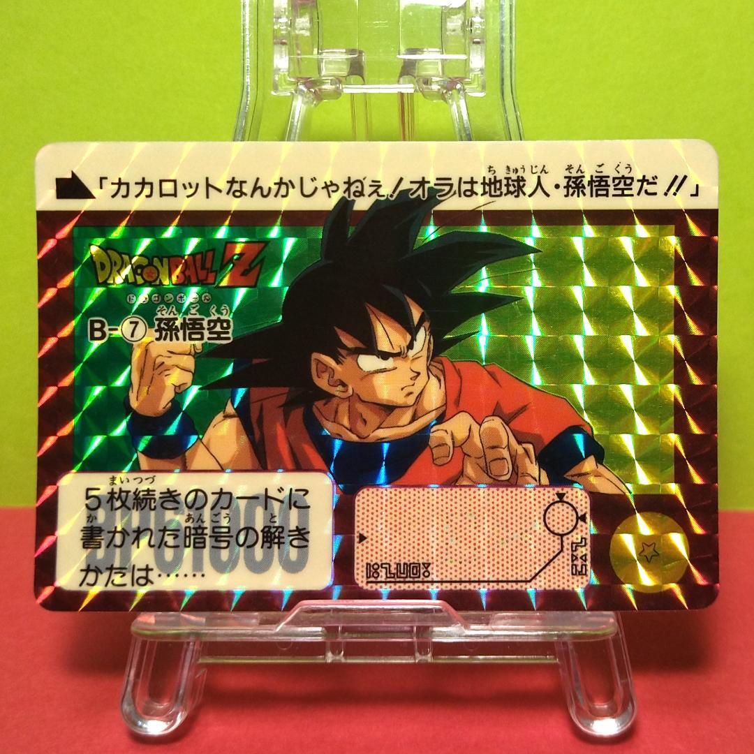 と*ー様 Ｂー７ ドラゴンボール カードダス 本弾 初期 1991年 当時もの Yahoo!オークション -「ドラゴンボールカードダス本弾リメイク91」の