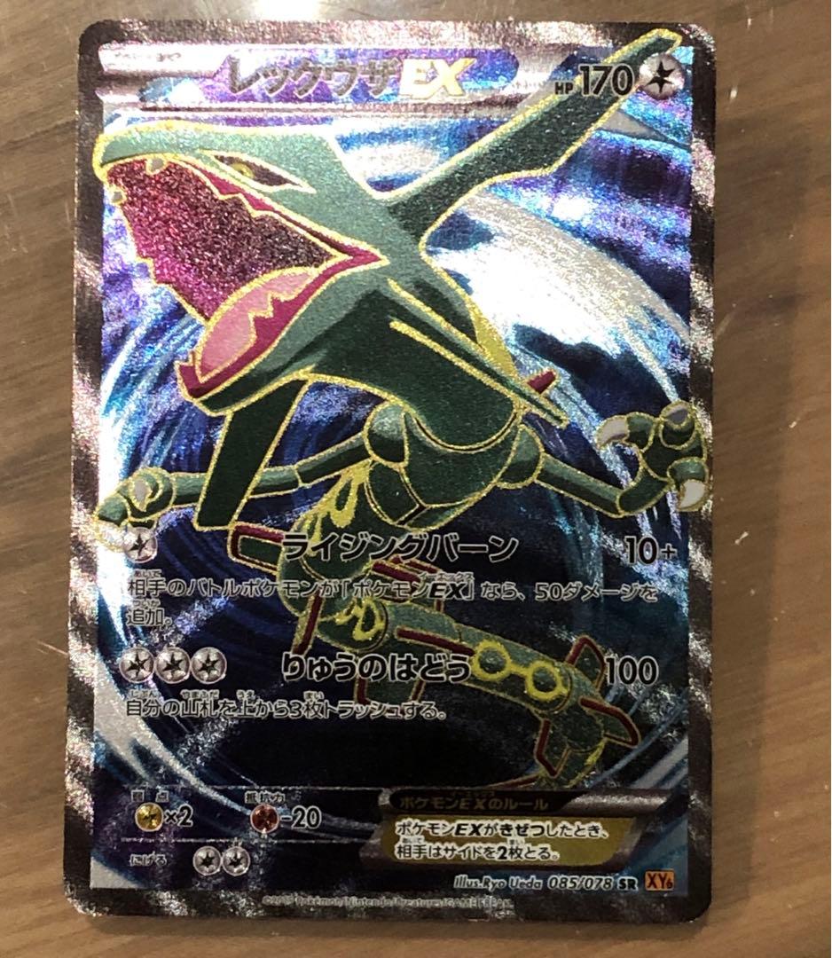 レックウザEX アンリミ