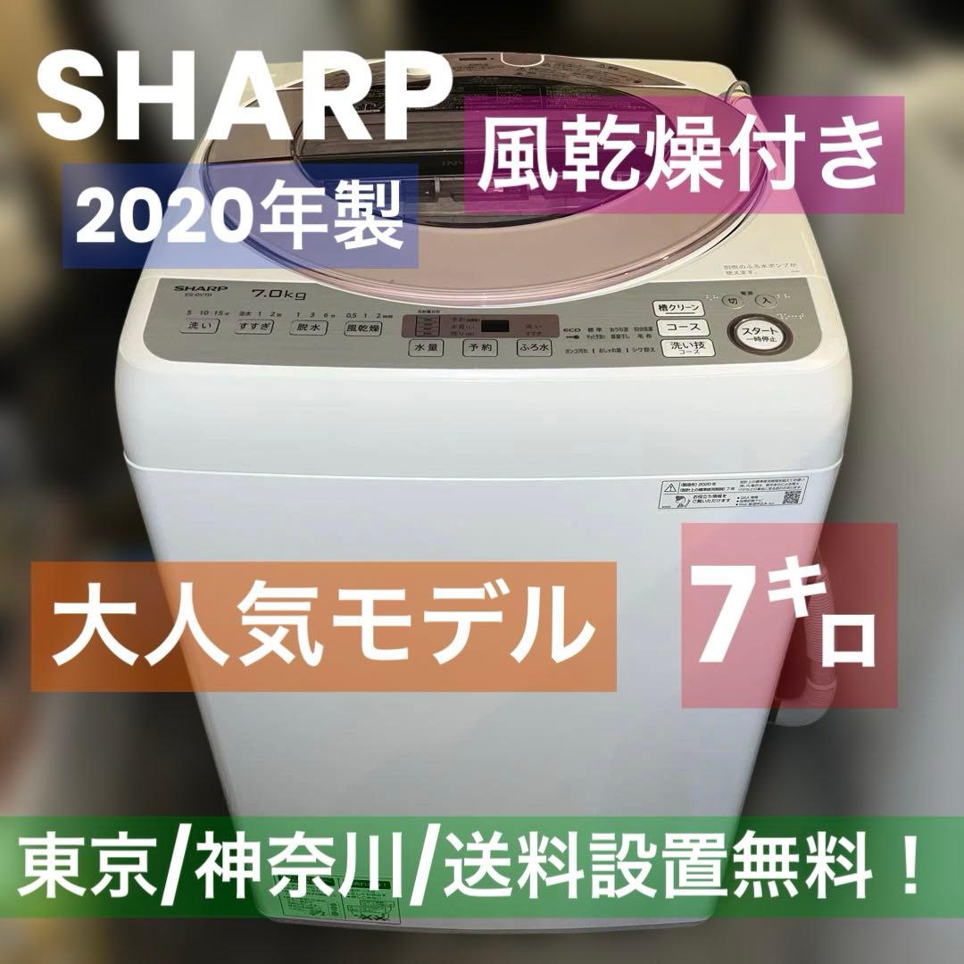 ⭐︎SHARP/大人気モデル/美品/7㌔/洗濯機/ピンク×ホワイト