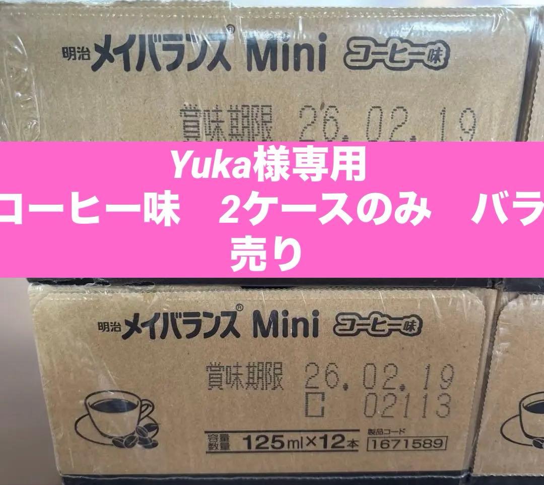 明治　メイバランス Mini 125ml×72本　2ケース（コーヒー）