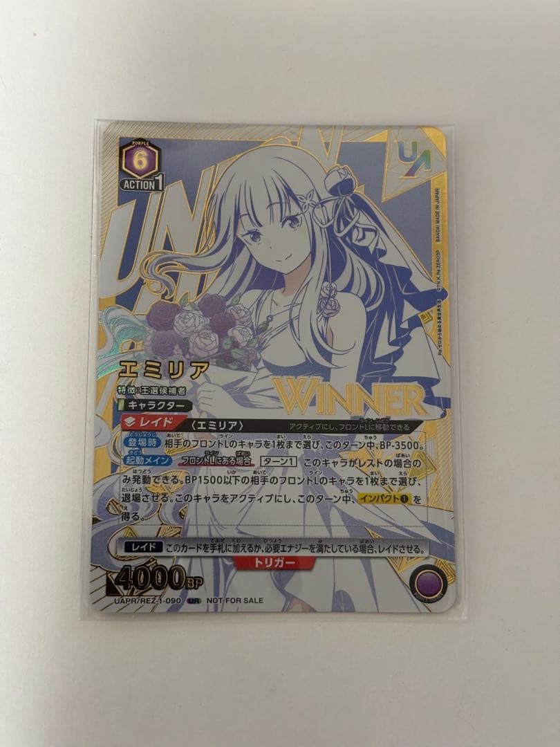 ユニオンアリーナ　エミリア　 ユニオンレア　winner未開封