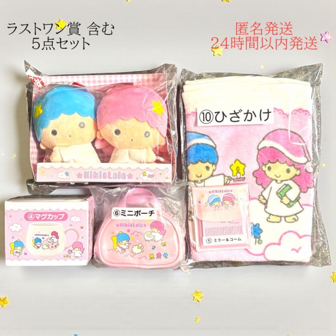 新品 未開封 キキララ 一番くじ まとめ売り ラストワン賞 5点セット