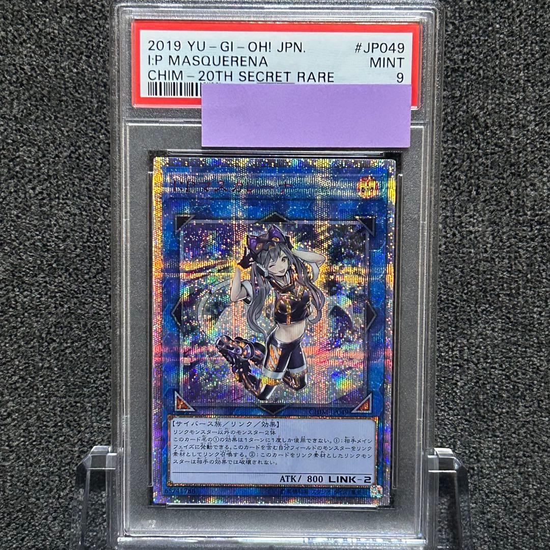 遊戯王/ PSA9 I：P マスカレーナ 20th
