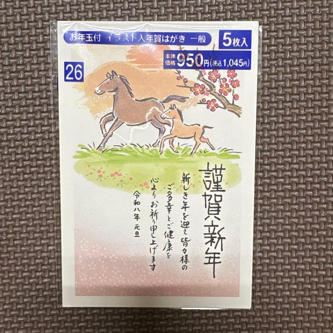 令和8年 年賀はがき 5枚 - メルカリ