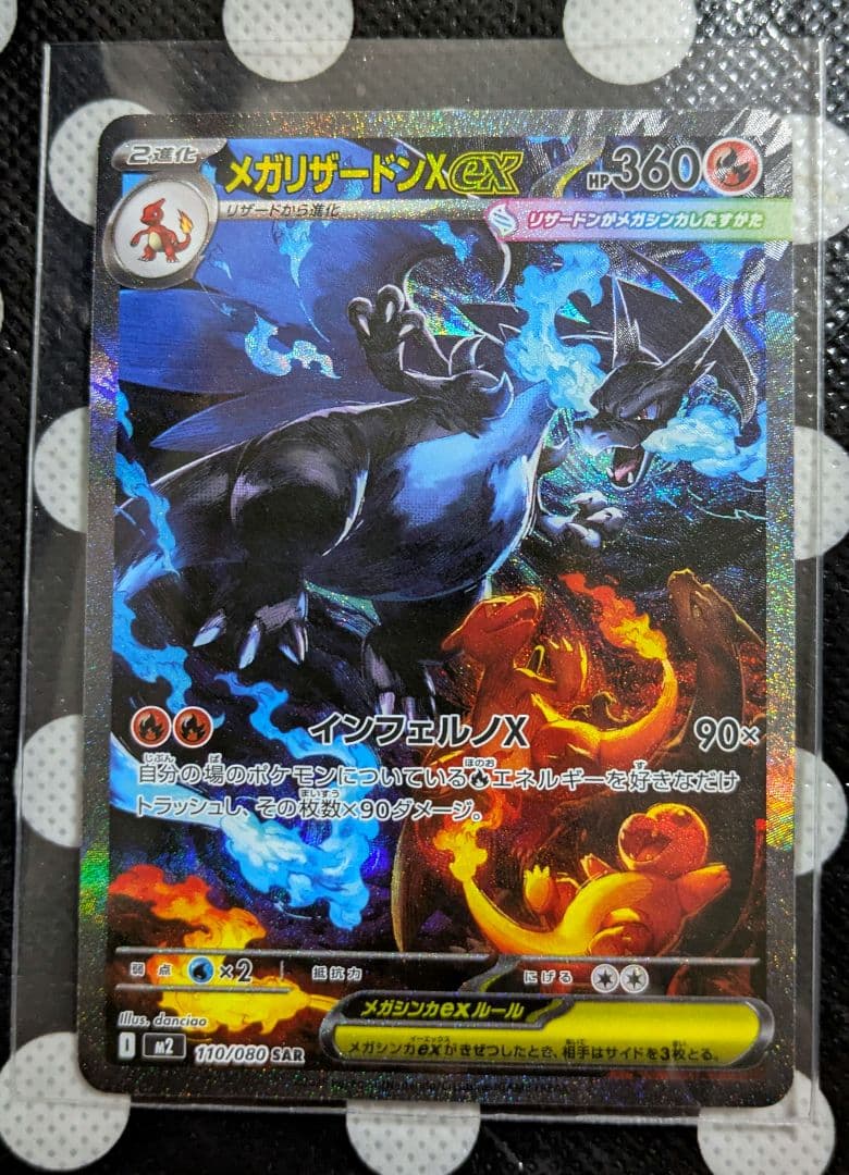 インフェルノX メガリザードンX ex SAR 110/080