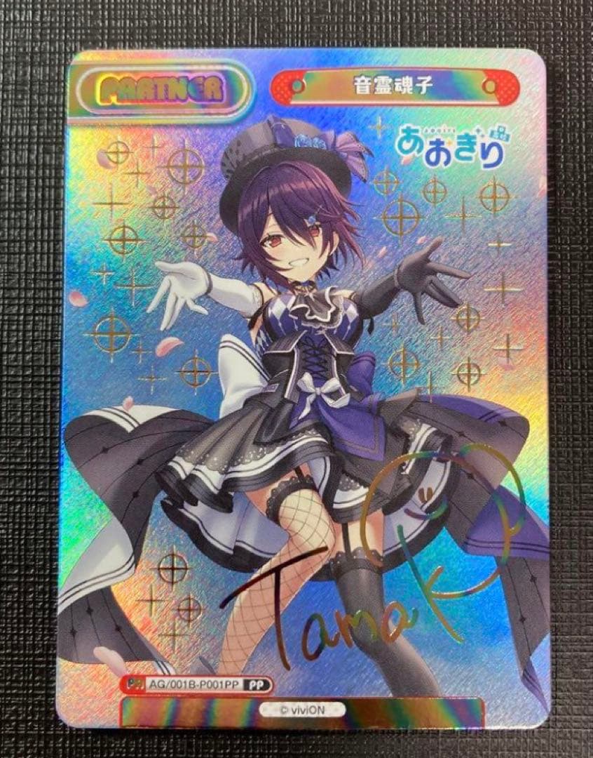 Reバース 音霊魂子 PP サイン あおぎり高校