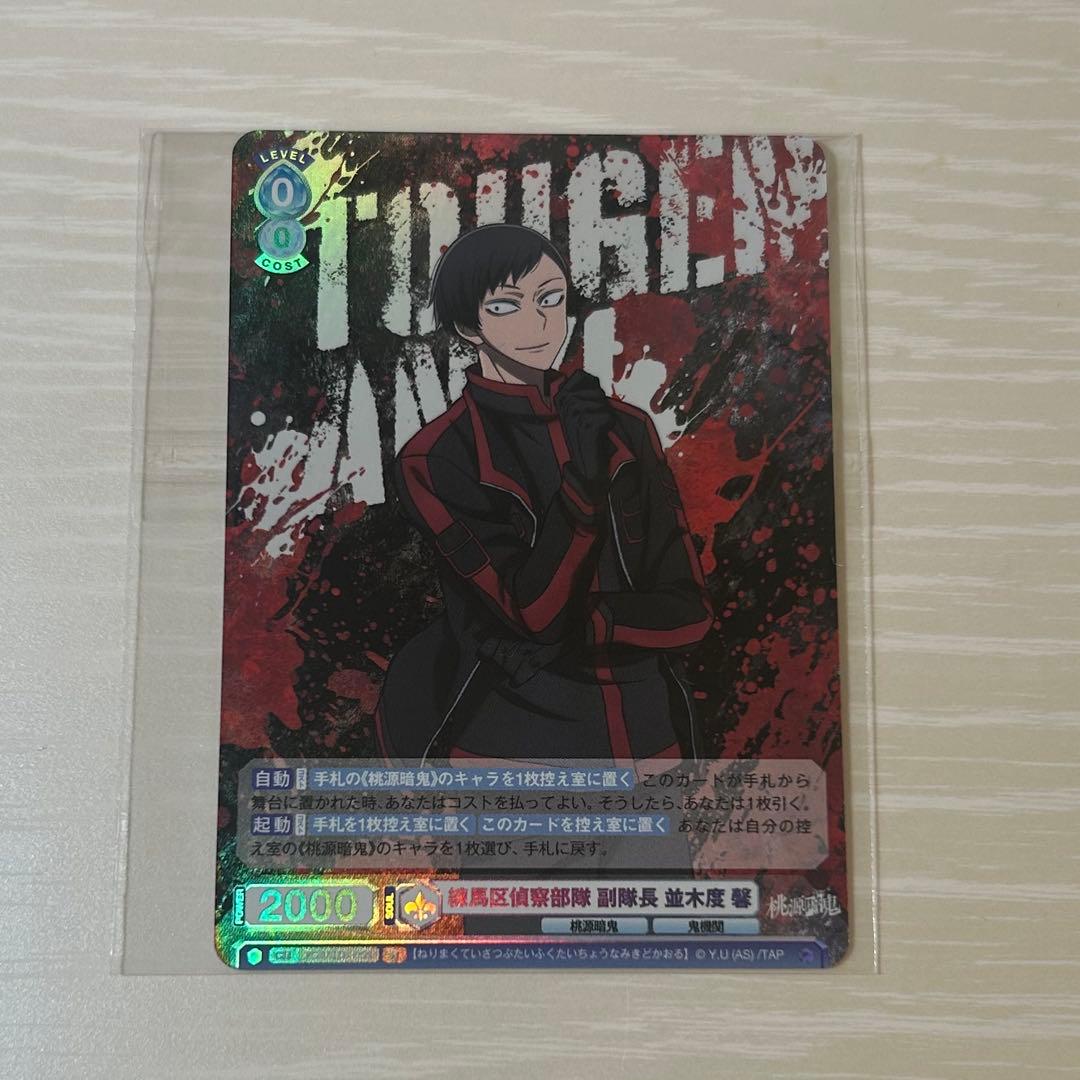 桃源暗鬼 並木度馨 ヴァイスシュヴァルツ - メルカリ