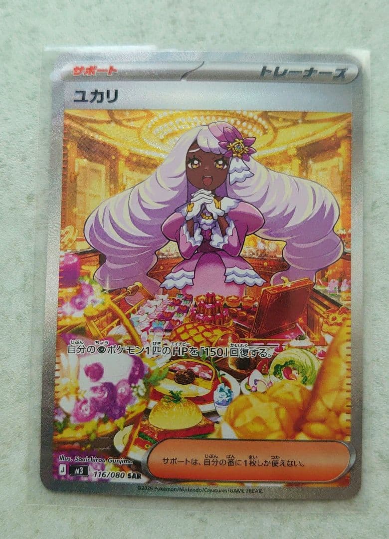 ユカリ sar - メルカリ