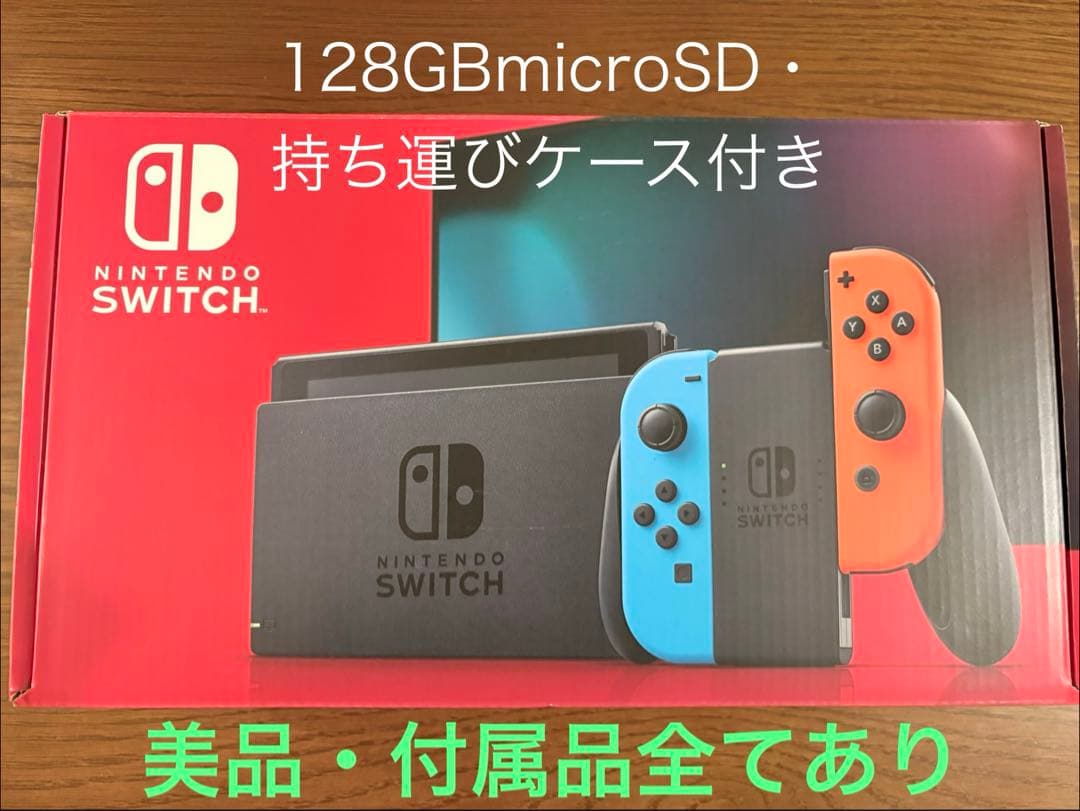 【美品・付属品完品】Nintendo Switch 本体