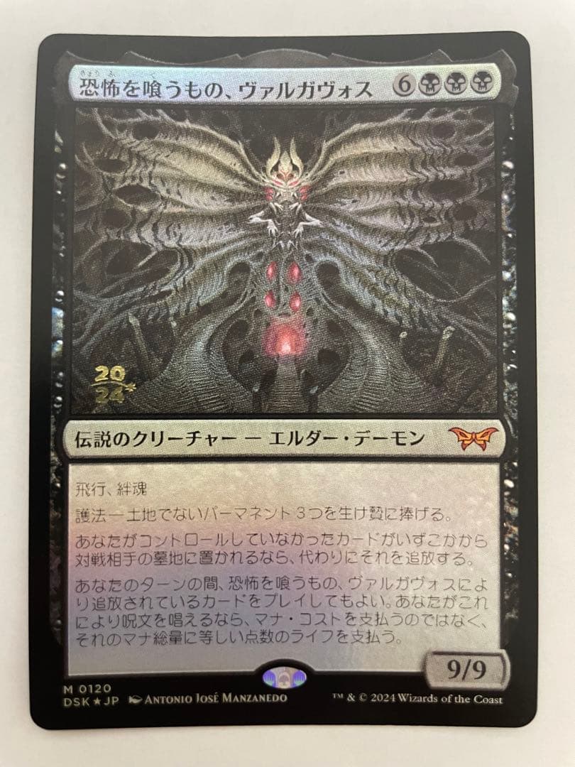 恐怖を喰うもの、ヴァルガヴォス - メルカリ