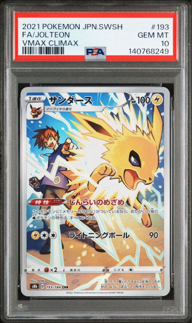 PSA10】サンダース 193/184 CHR 即日発送 - メルカリ