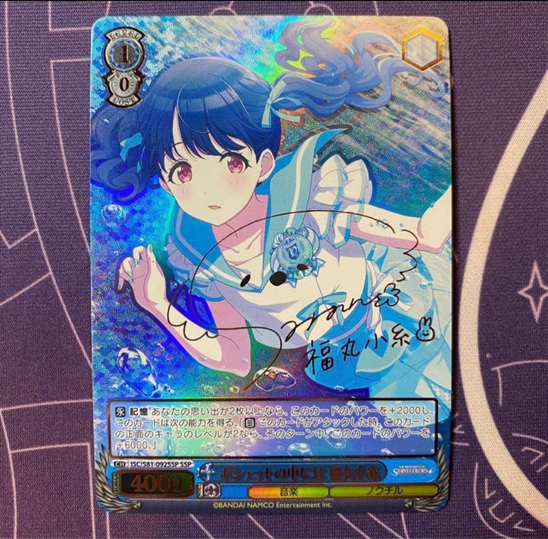 【ヴァイスシュヴァルツ】ポシェットの中には 福丸小糸　ssp アイマス サイン ヴァイスシュヴァルツ アイドルマスター シャイニーカラーズ