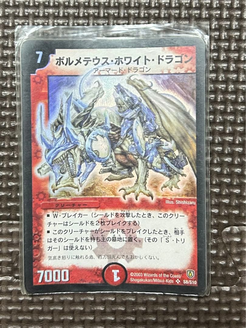 ボルメテウス・ホワイトドラゴン　初代