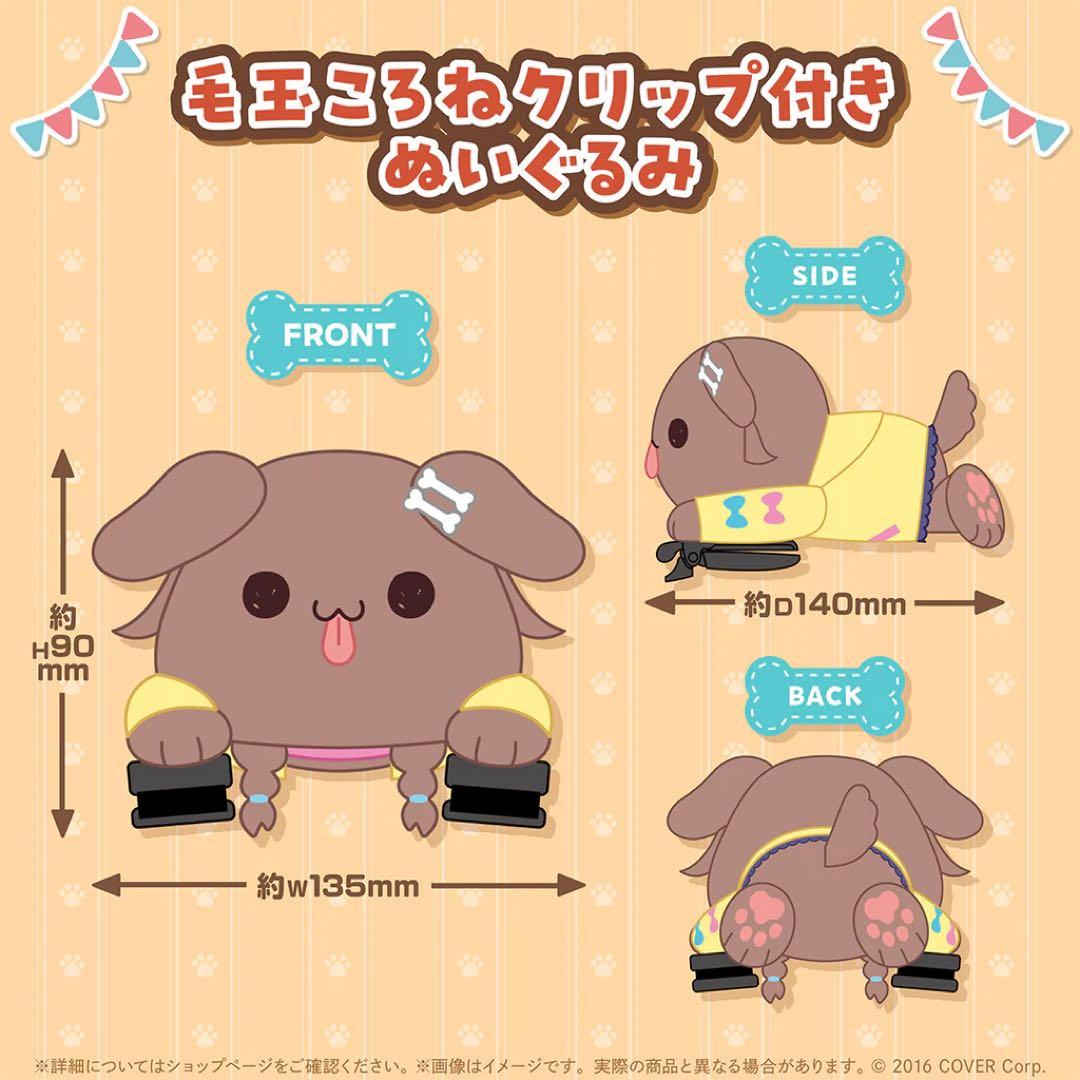 戌神 ころね 周年 記念 グッズ 毛玉ころね クリップ付きぬいぐるみ