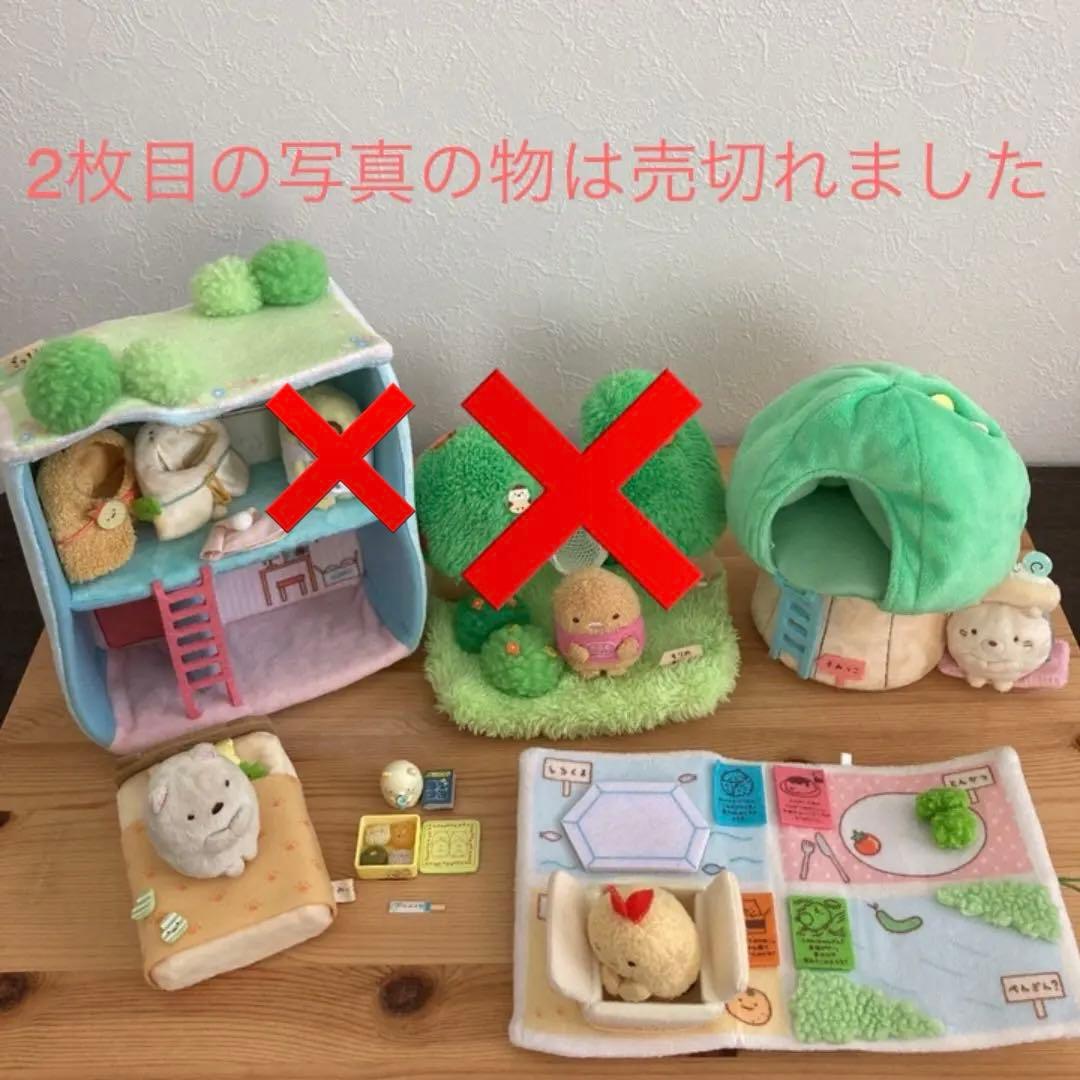 すみっこぐらし 家 手のりぬいぐるみ セット まとめ売り - メルカリ